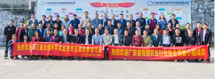 不忘初心，牢記使命；聲學興農(nóng)...